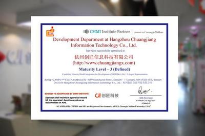 行業領先！杭州創匠科技通過CMMI3認證，軟件研發與技術服務實力獲國際權威認可